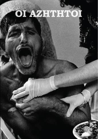 Affiche du film Οι αζήτητοι (1982)