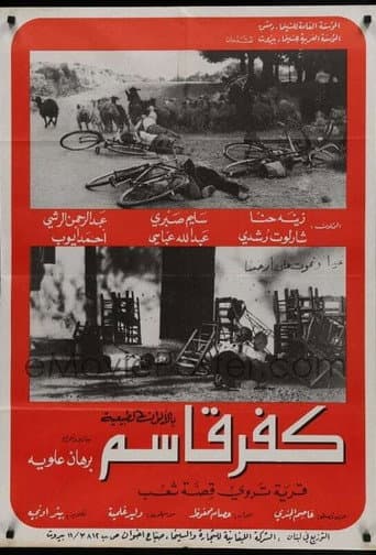 ملصق فيلم كفر قاسم (1974)