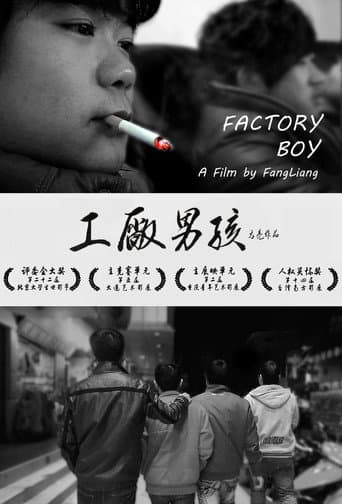 ملصق فيلم 工厂男孩 (2014)