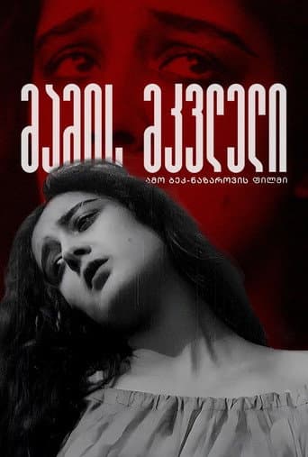 მამის მკვლელი (1923) movie poster