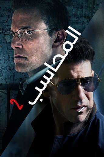 ملصق فيلم The Accountant² (2025)