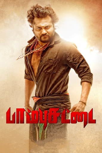 ملصق فيلم பாம்பு சட்டை (2017)