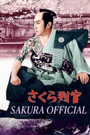 さくら判官 (1962) movie poster