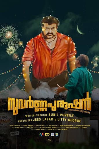 ملصق فيلم സുവര്ണ്ണപുരുഷന് (2018)
