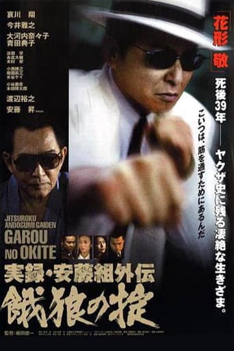 True Record of an Ando Gang Side-Story: Starving Wolf's Rules (2002) movie poster