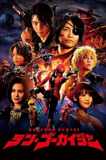Affiche du film 海賊戦隊テン・ゴーカイジャー (2021)