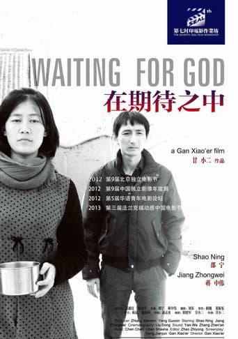 在期待之中 (2012) movie poster