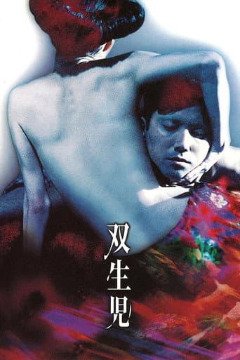 ملصق فيلم 双生児 -GEMINI- (1999)