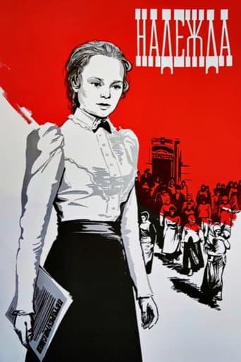 Надежда (1973) movie poster