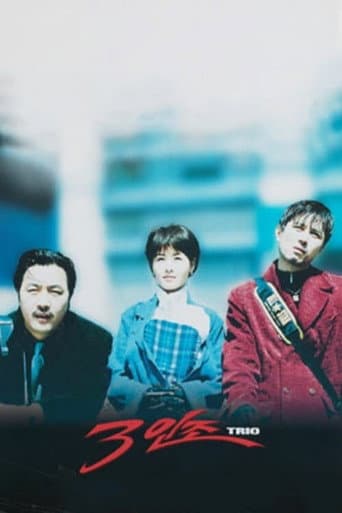 ملصق فيلم 3인조 (1997)
