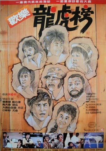ملصق فيلم Huan le long hu bang (1986)