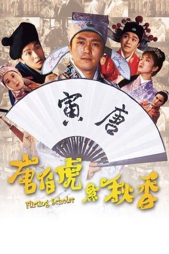 ملصق فيلم 唐伯虎點秋香 (1993)