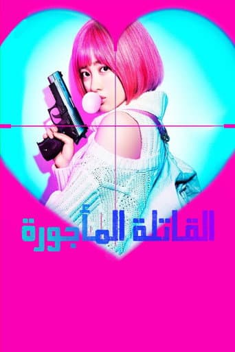 ملصق فيلم バイオレンスアクション (2022)