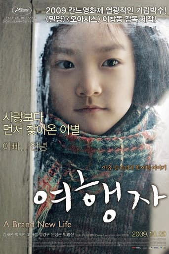 ملصق فيلم 여행자 (2009)