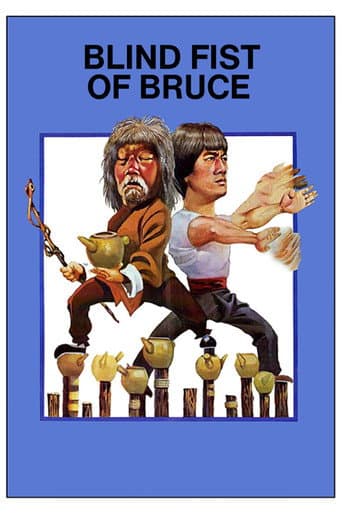 盲拳鬼手 (1979) movie poster