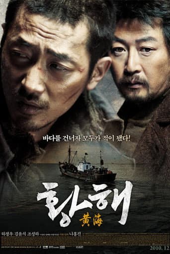 ملصق فيلم 황해 (2010)