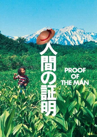 人間の証明 (1977) movie poster