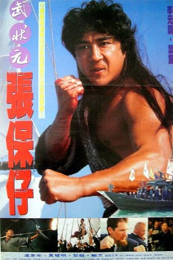 張保仔 (1994) movie poster