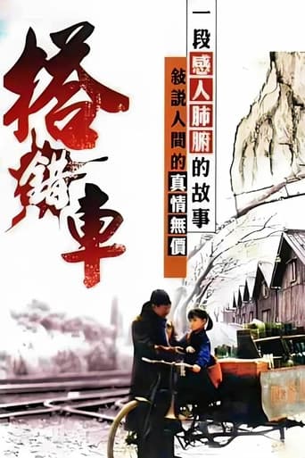 Affiche du film 搭錯車 (1983)