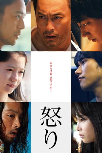 ملصق فيلم 怒り (2016)