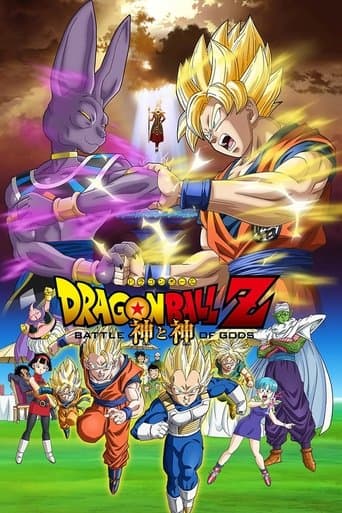 ドラゴンボールZ 神と神 (2013) movie poster