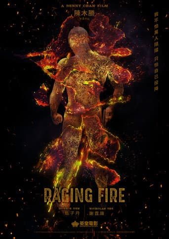 ملصق فيلم 怒火 (2021)