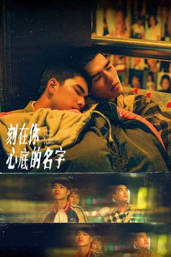 ملصق فيلم 刻在你心底的名字 (2020)