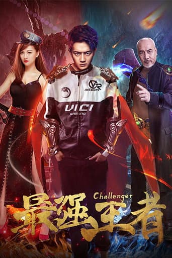 最强王者 (2017) movie poster