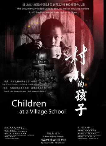 Affiche du film 村小的孩子 (2014)