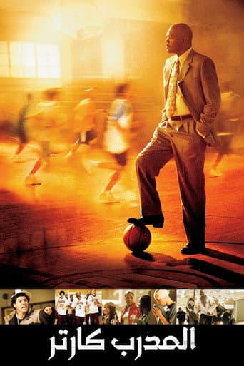 ملصق فيلم Coach Carter (2005)