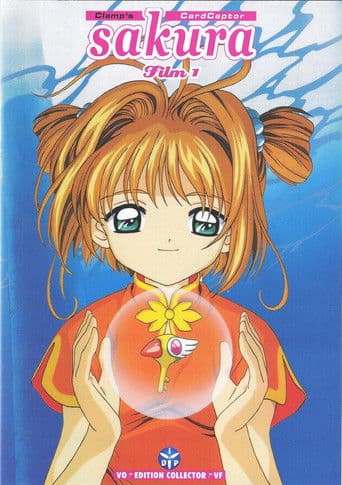 Affiche du film 劇場版カードキャプターさくら (1999)