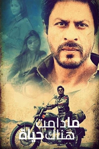 ملصق فيلم जब तक है जान (2012)