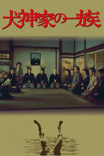 Affiche du film 犬神家の一族 (1976)