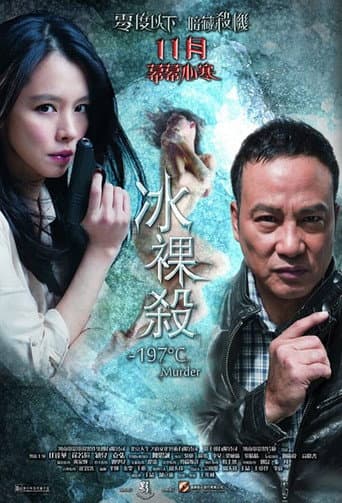 ملصق فيلم 制服 (2013)