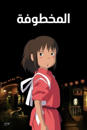 千と千尋の神隠し