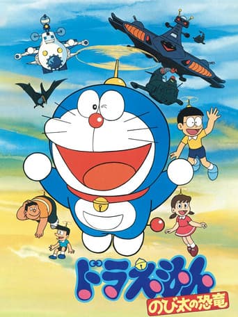 Affiche du film 映画ドラえもん のび太の恐竜 (1980)