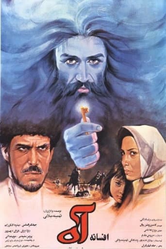 ملصق فيلم افسانه ی آه (1991)