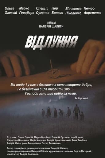 Відлуння (2020) movie poster