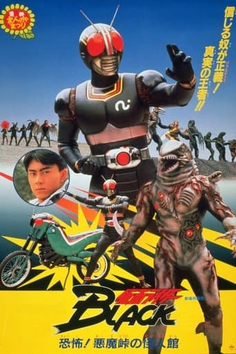 仮面ライダーBLACK 恐怖!悪魔峠の怪人館 (1988) movie poster