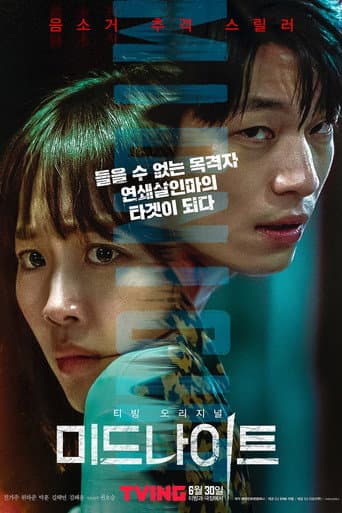 ملصق فيلم 미드나이트 (2021)