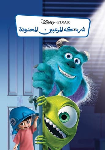 ملصق فيلم Monsters, Inc. (2001)