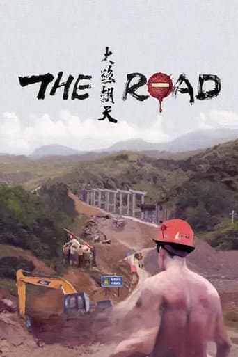 大路朝天 (2015) movie poster
