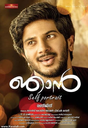 Affiche du film ഞാന് (2014)