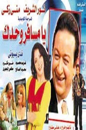 يا مسافر وحدك (1998) movie poster