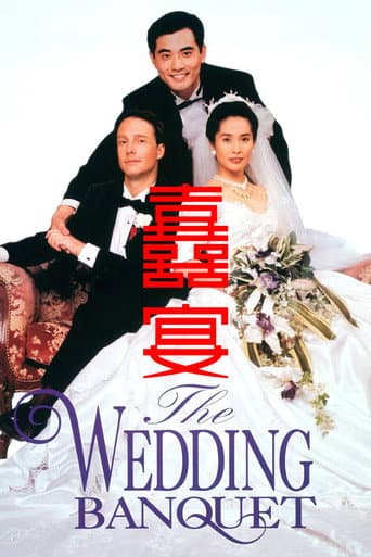 ملصق فيلم 囍宴 (1993)