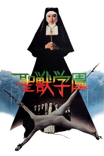 ملصق فيلم 聖獣学園 (1974)