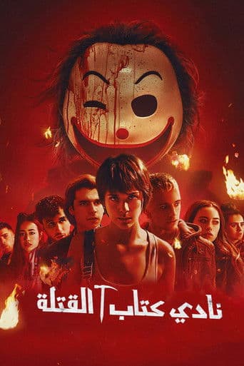 ملصق فيلم El club de los lectores criminales (2023)