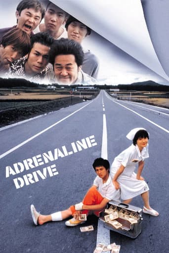 アドレナリンドライブ (1999) movie poster