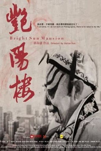 Affiche du film 艳阳楼 (2015)