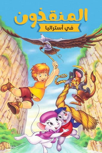 ملصق فيلم The Rescuers Down Under (1990)